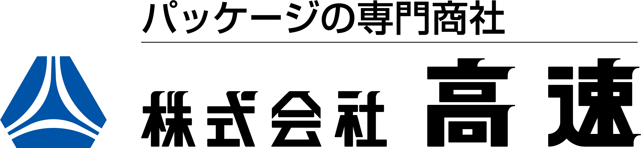 株式会社高速