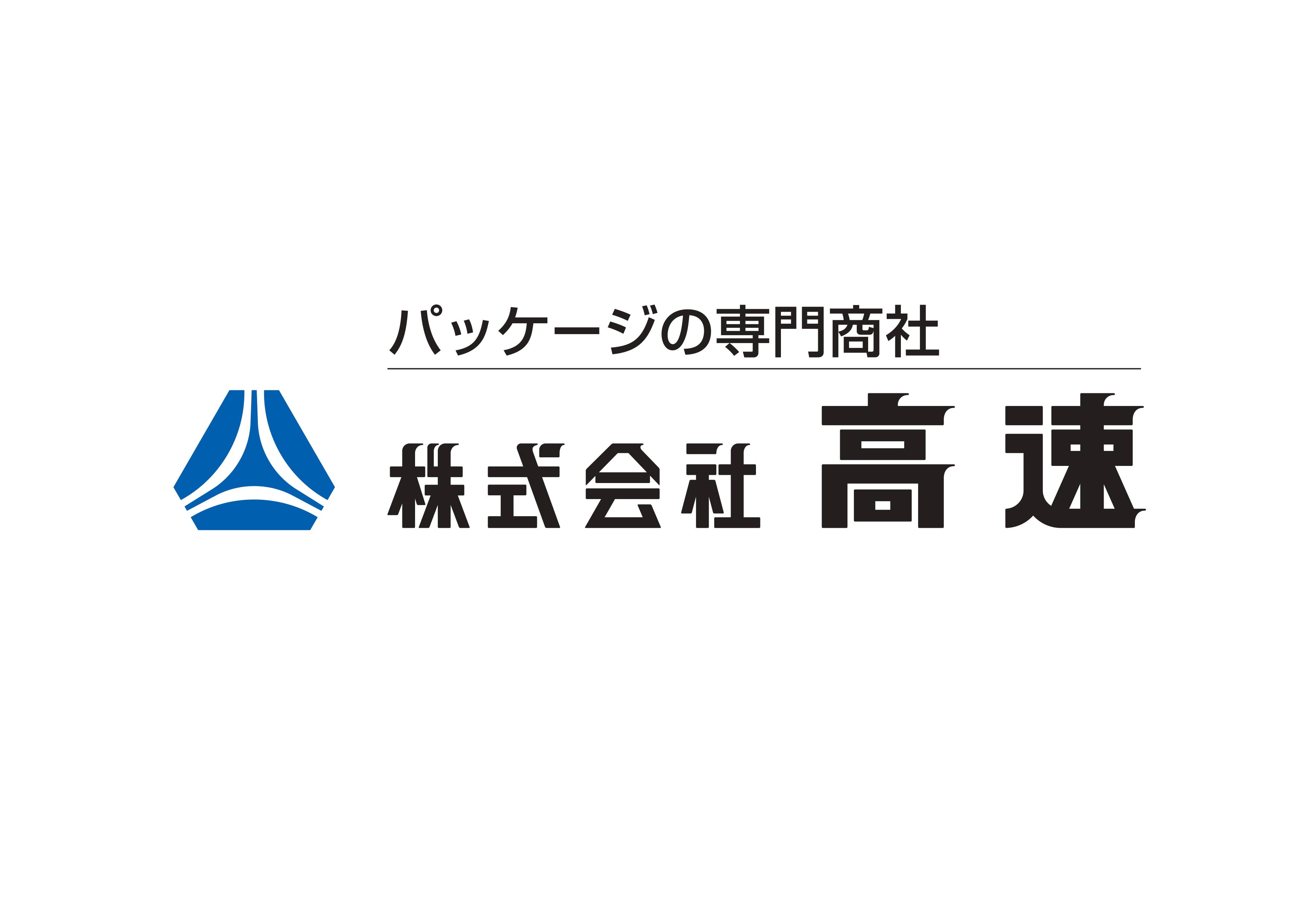 【2025】株式会社高速