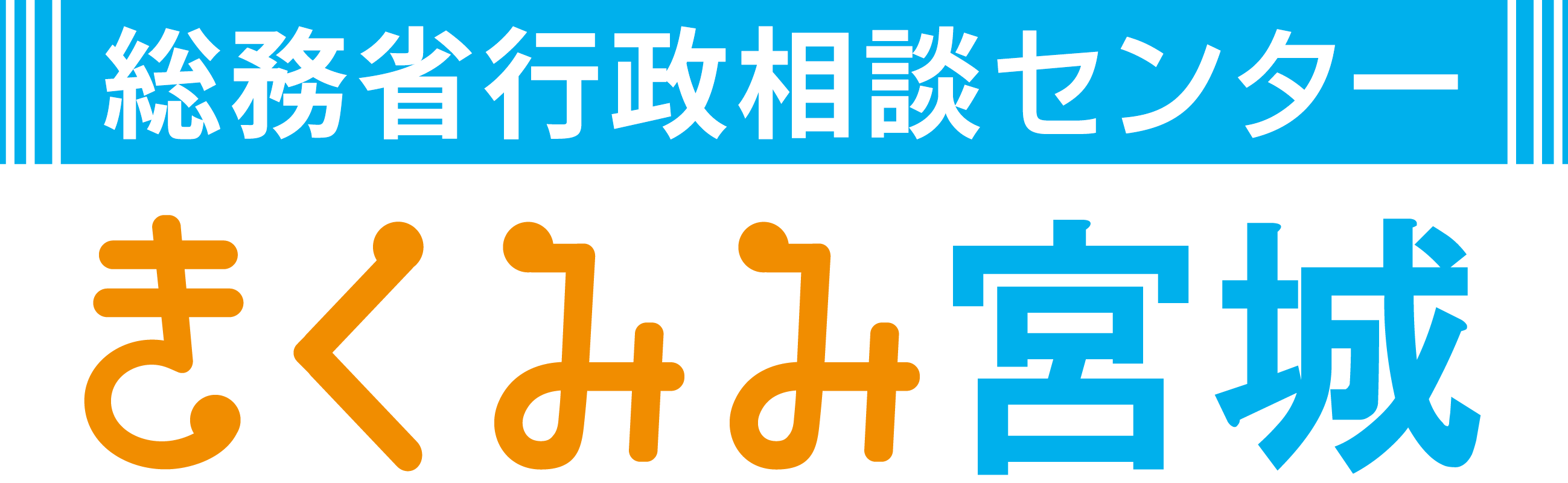 【2025】総務省東北管区行政評価局
