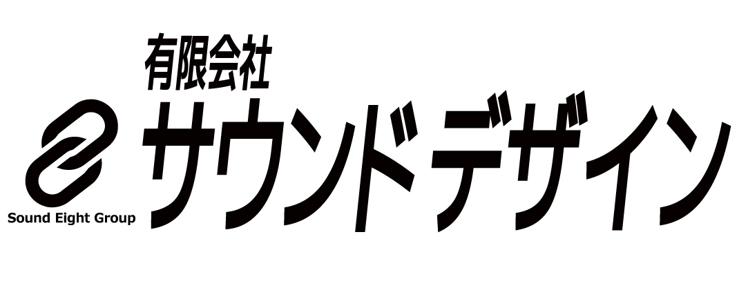 有限会社　サウンドデザイン