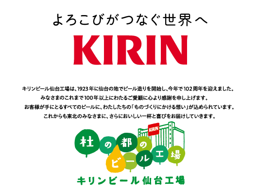 【2025】キリンビール株式会社