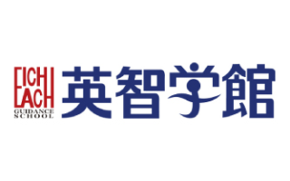 英智学館